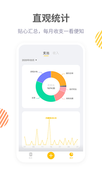 记账鸭安卓版截图3