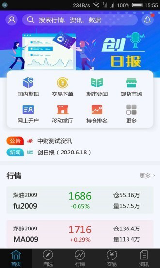 中财财讯通安卓版截图2