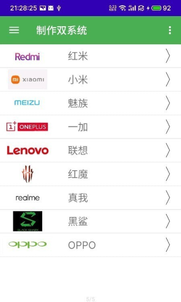 多系统工具箱安卓版截图2