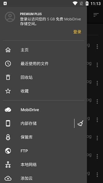 文件指挥官高级解锁版截图3