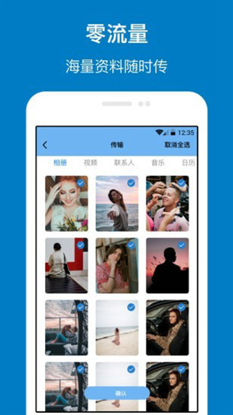 手机管家与克隆免费版