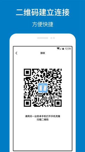 手机管家与克隆免费版