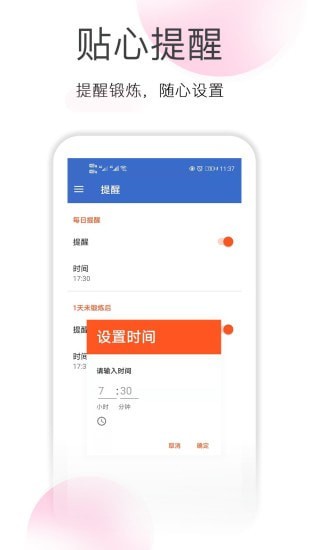 减肥拉伸锻炼官方版截图2