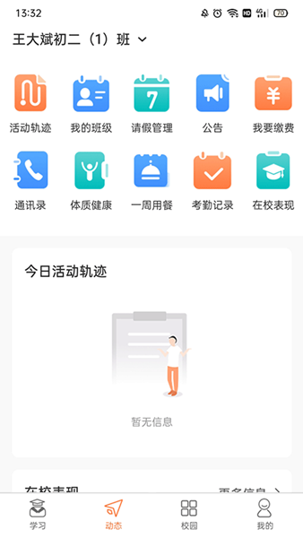 趣学多多安卓版截图2