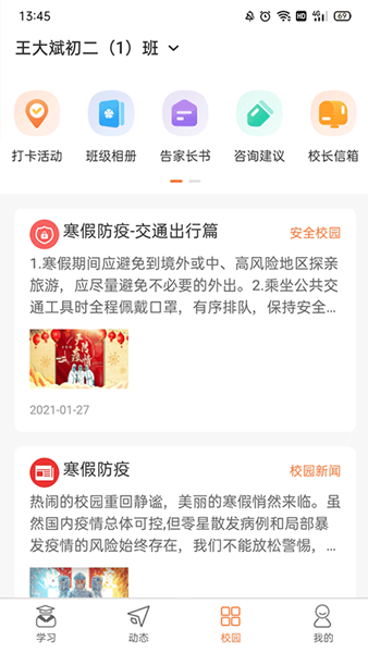 趣学多多安卓版截图3