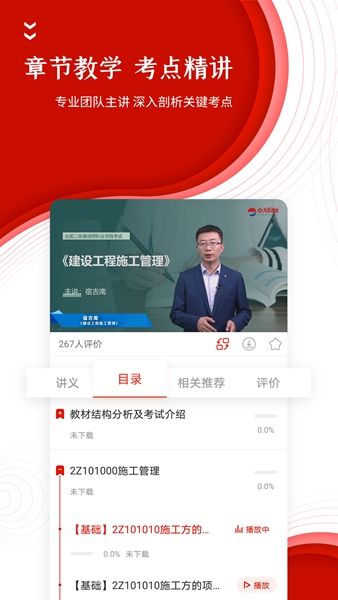 准题库官方版截图2