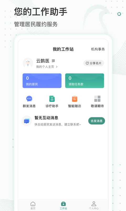 云鹊医2023新版截图3