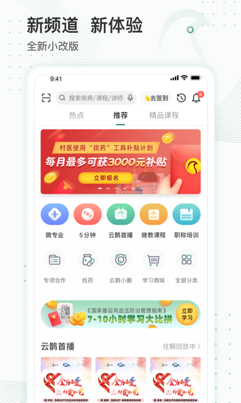 云鹊医2023新版截图2