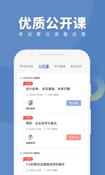 自考随身学官方版截图3