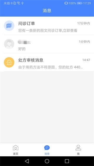 河北胸科医院官方版截图2