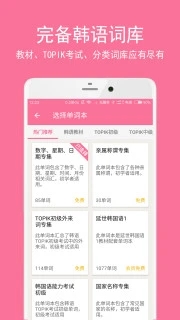 卡卡韩语官方版截图3