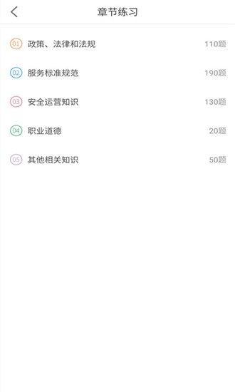 网约车考试助手官方版截图3