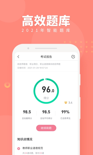 教师随身学2022版