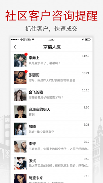 搜房网经纪人安卓版