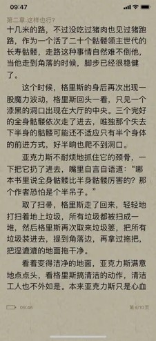 触点小说官方版截图3