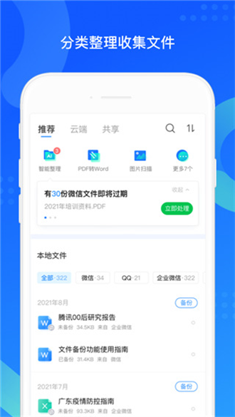 qq手机助手官方版