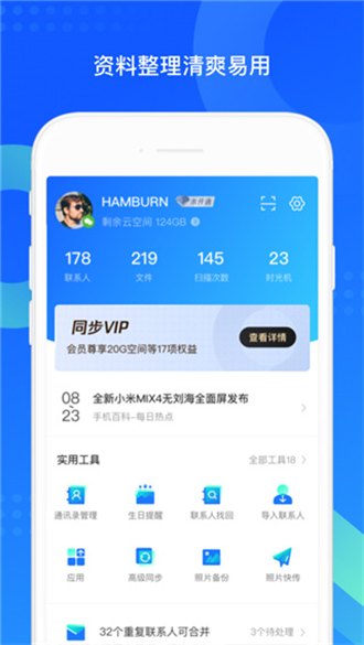 qq手机助手官方版