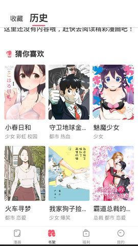 含情漫画免费漫画页面入口安卓版