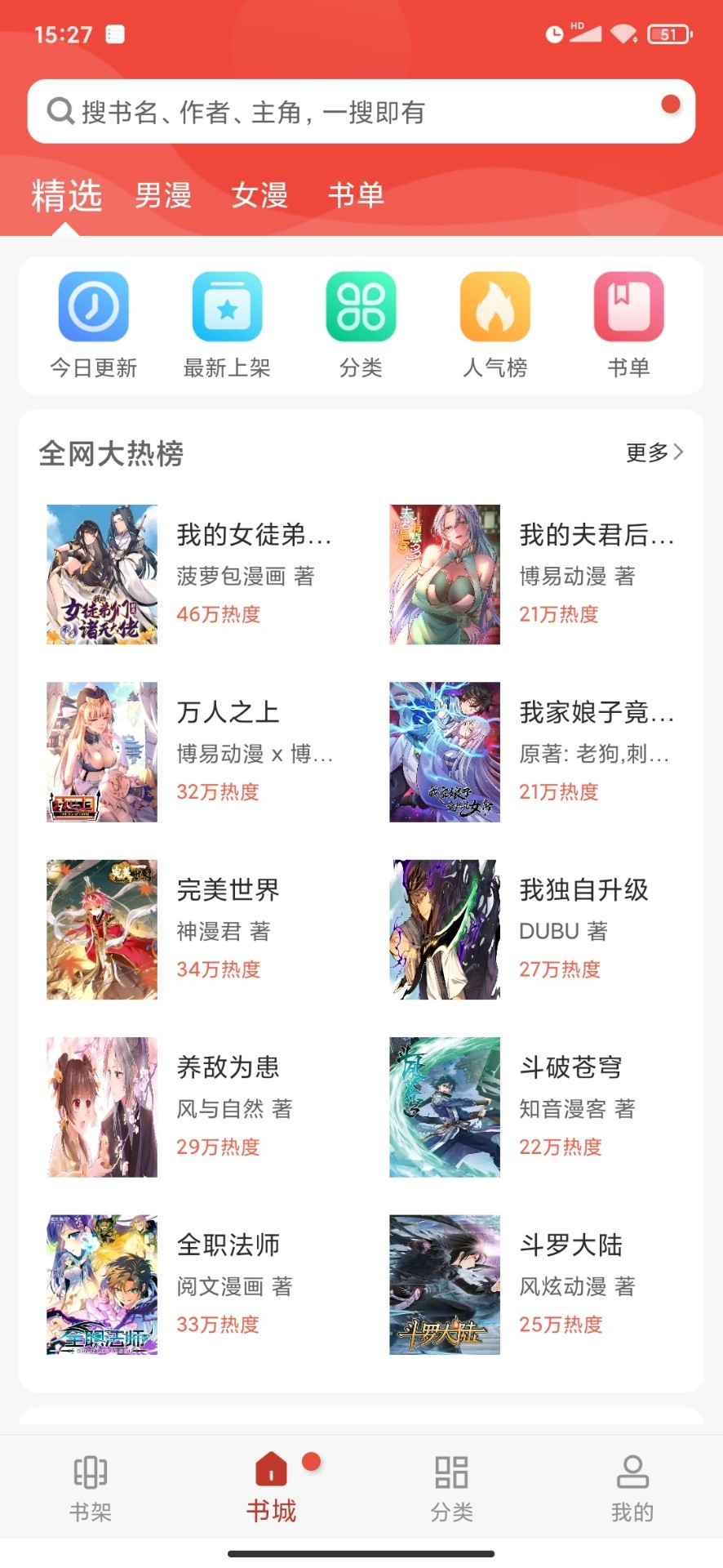 36漫画无广告版