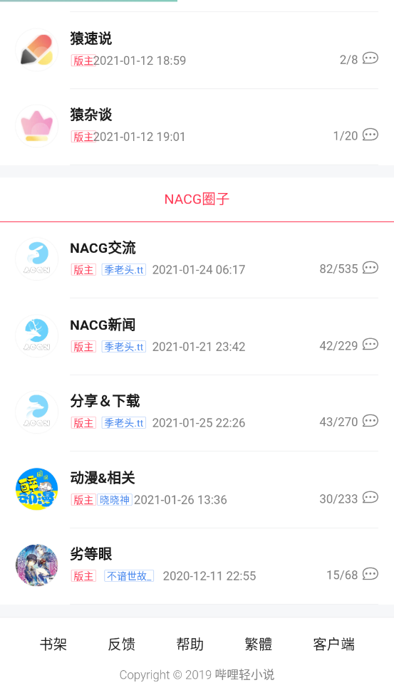 哔哩轻小说免广告版
