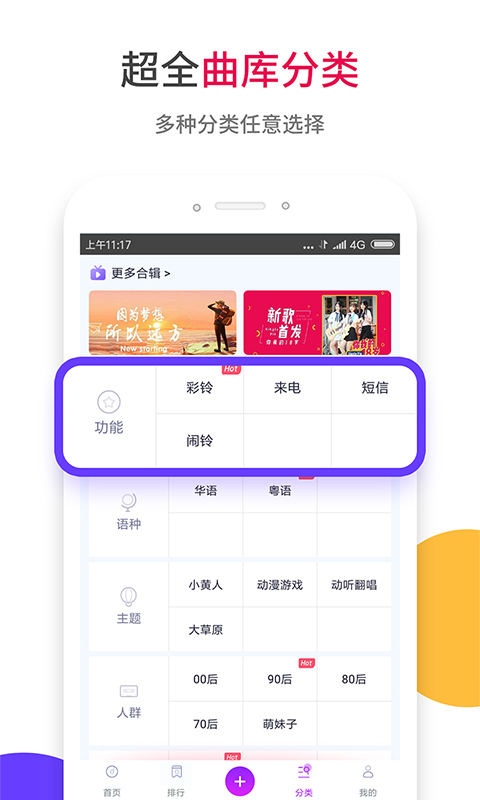 爱听铃声安卓版截图1