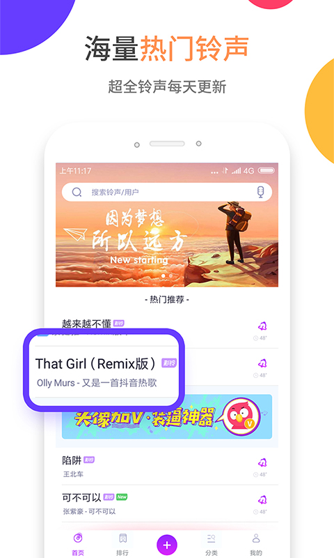 爱听铃声安卓版截图3