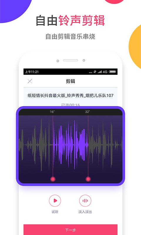 爱听铃声安卓版截图2