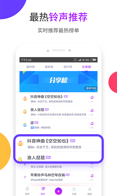 爱听铃声安卓版截图4