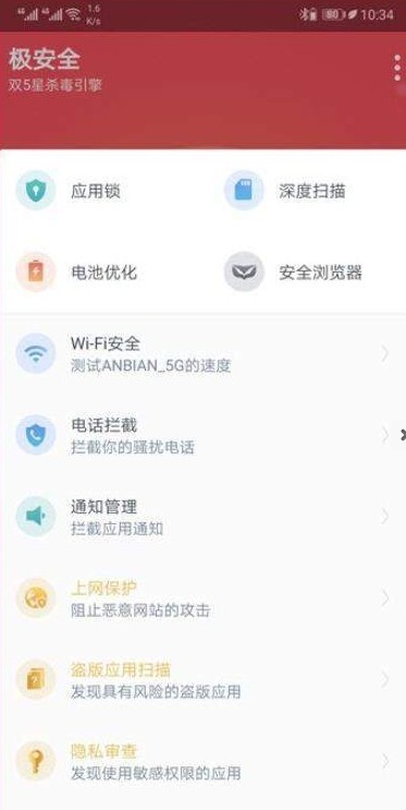 极安全2021版