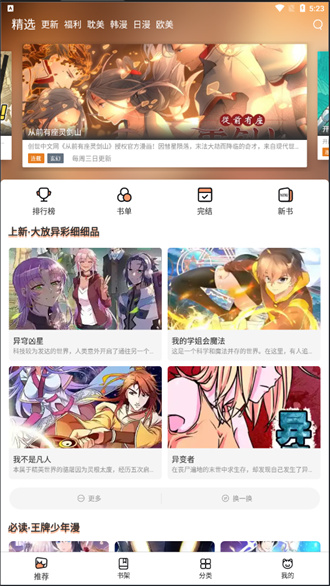 喵上漫画破解无限版