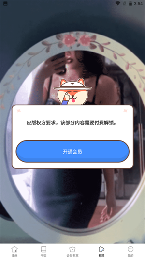 桃子漫画安卓版