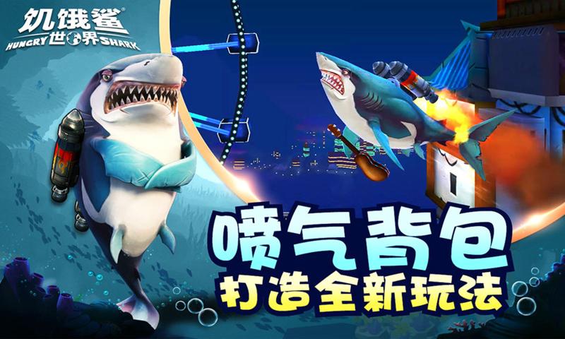 饥饿鲨世界机甲鲨吉拉免费版