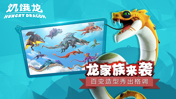 饥饿龙精简版截图2