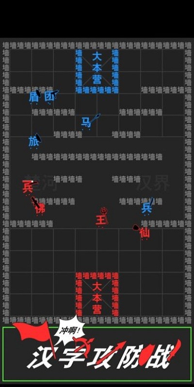 汉字攻防战官方版截图3