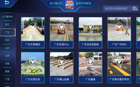驾考家园免费版截图4