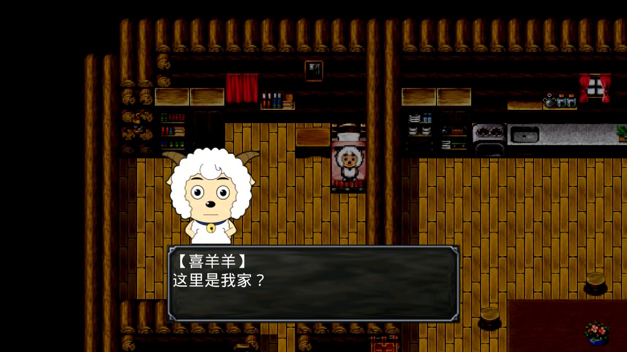 喜羊羊与灰太狼之错恨官方版截图3