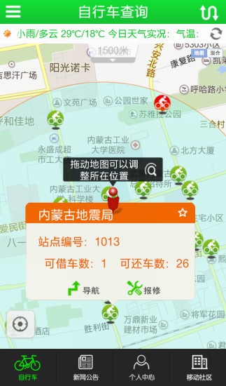 青城自行车安卓版