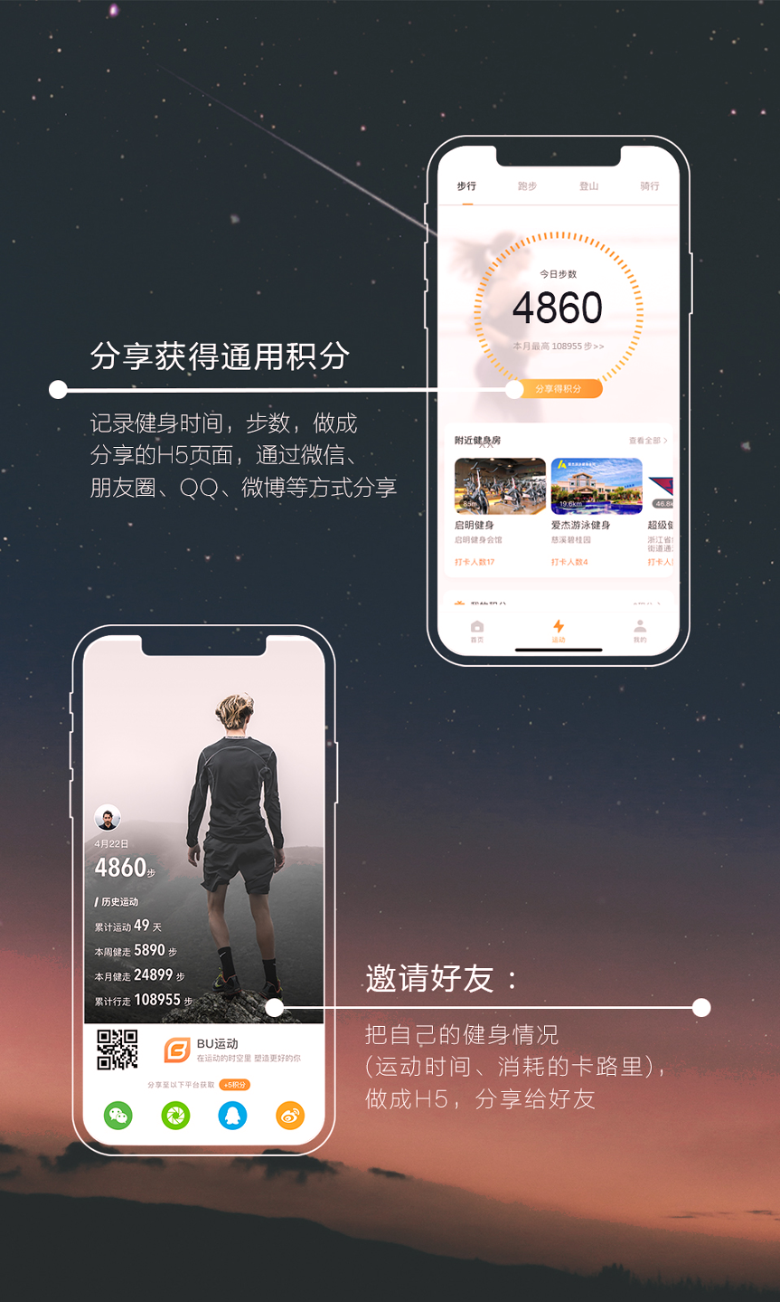 BU运动2021免费版