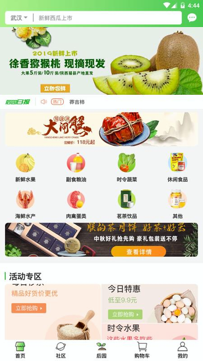 我的后园2020安卓版