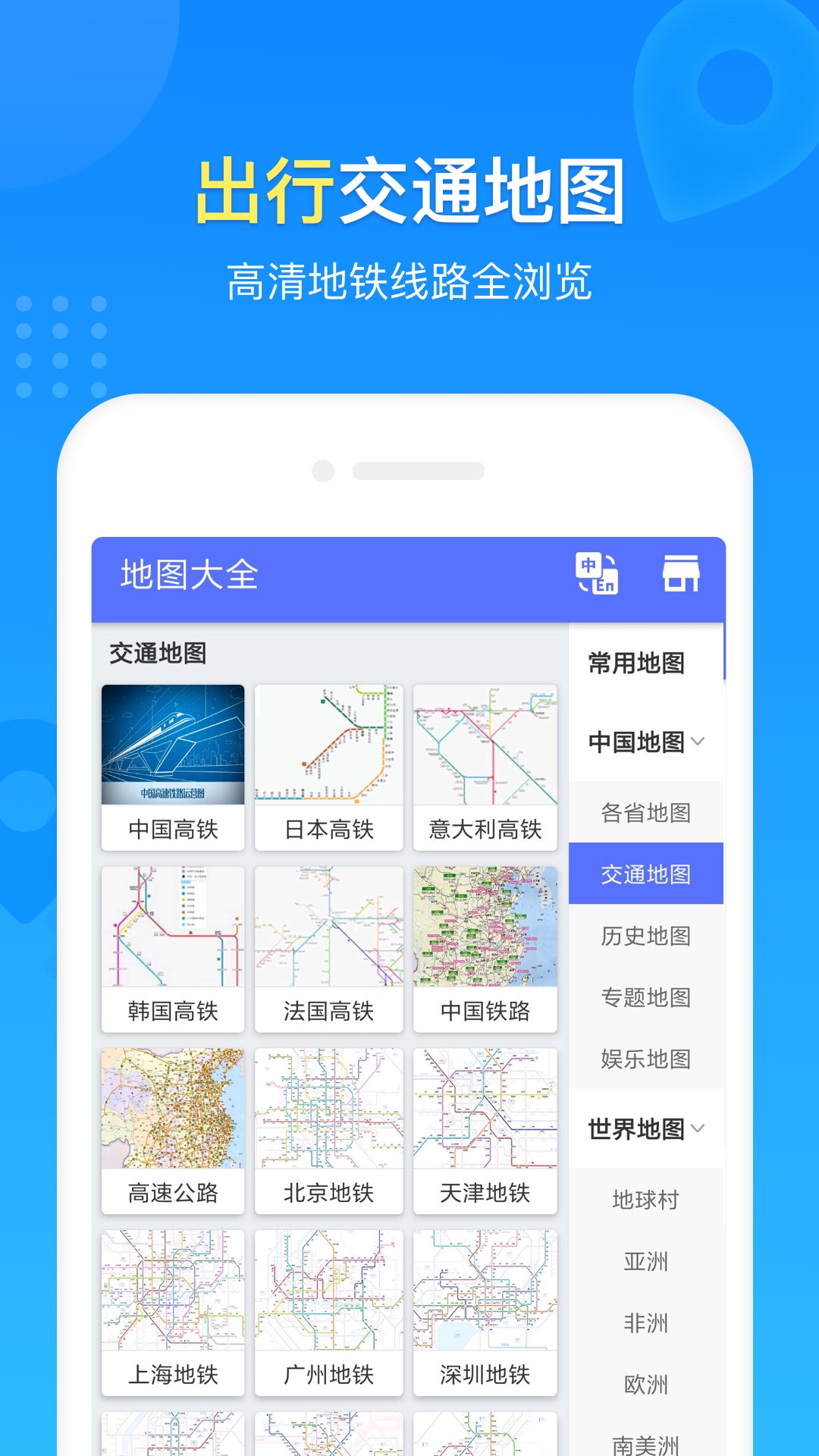 世界地图安卓版