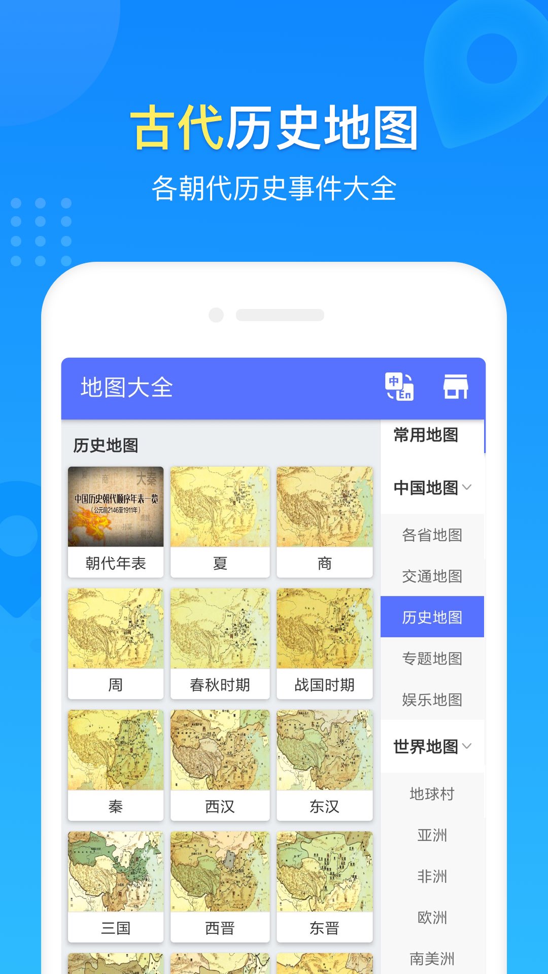 世界地图安卓版