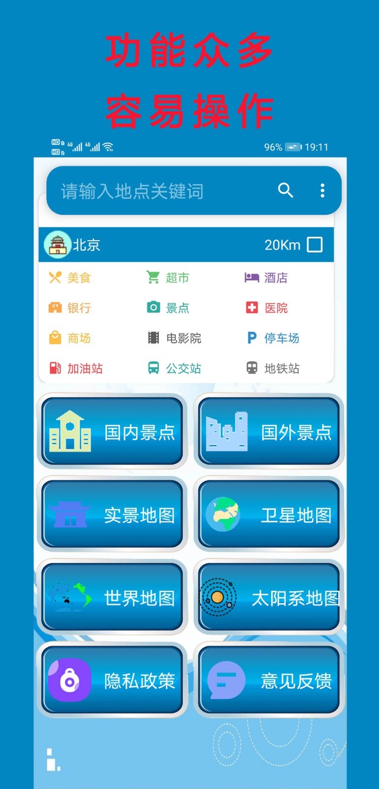 高清卫星地图安卓版