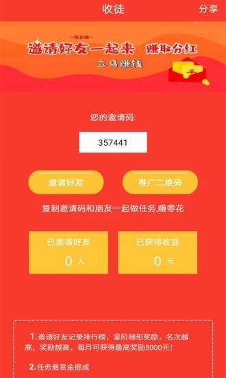 牛帮趣闲赚免费版
