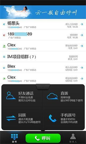云呼免费网络电话免费版