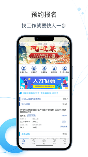 E路职达2020版