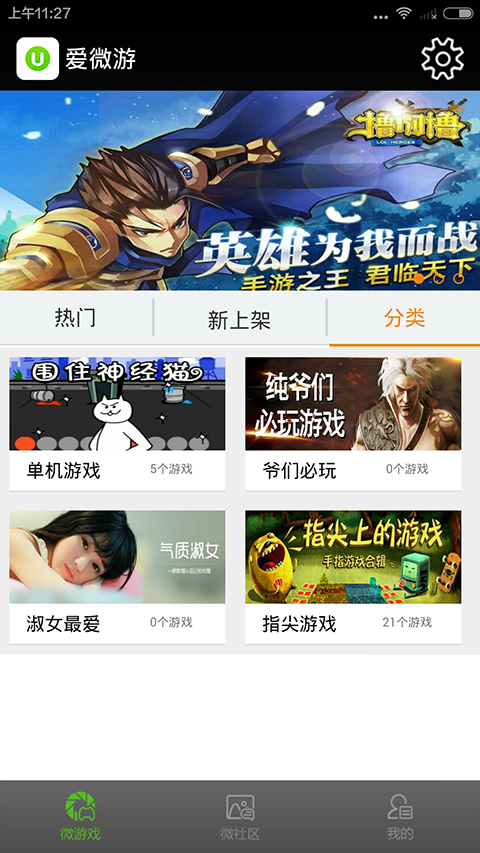 爱微游免费版