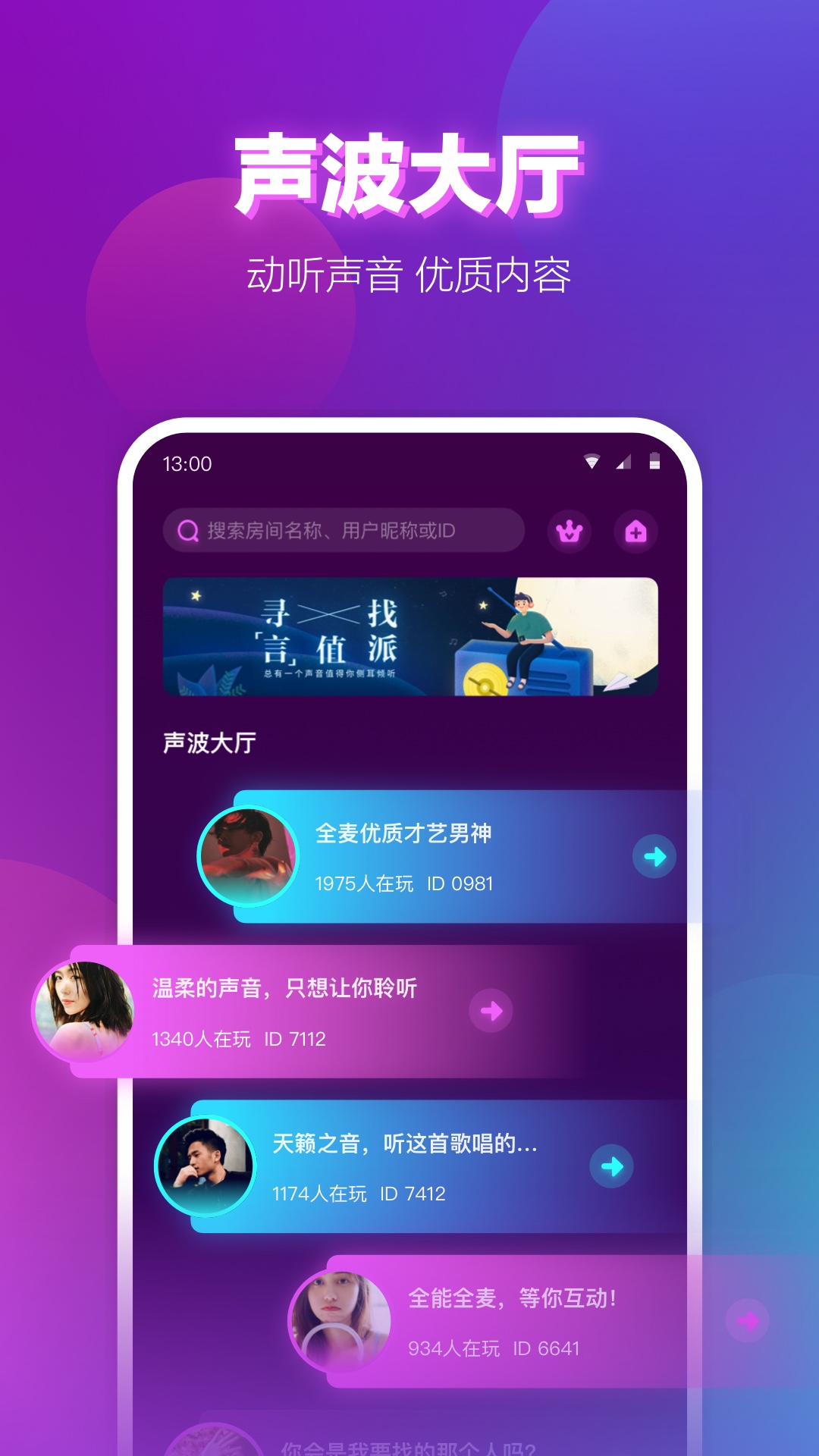 声波破解版