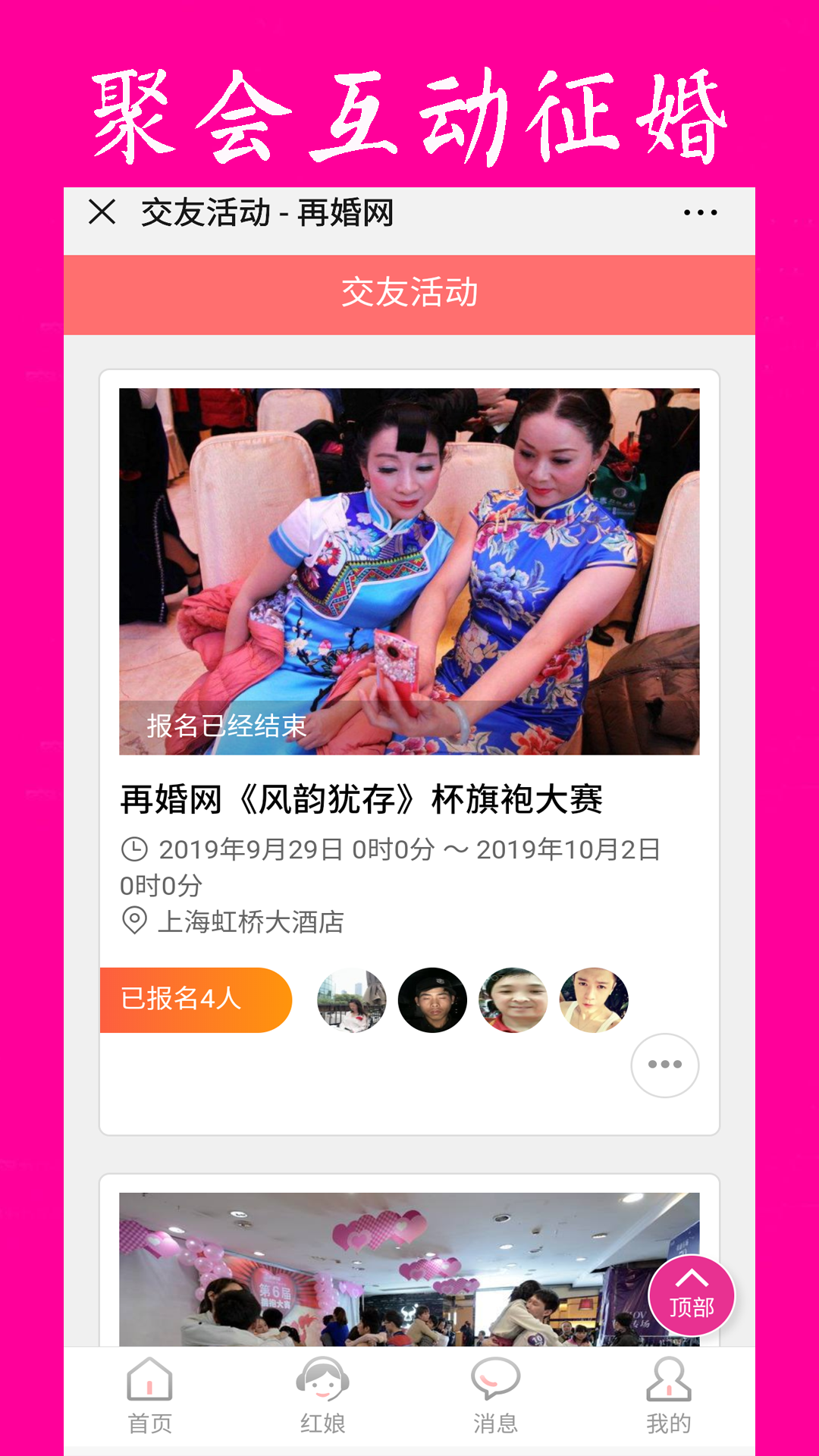 再婚网免费版