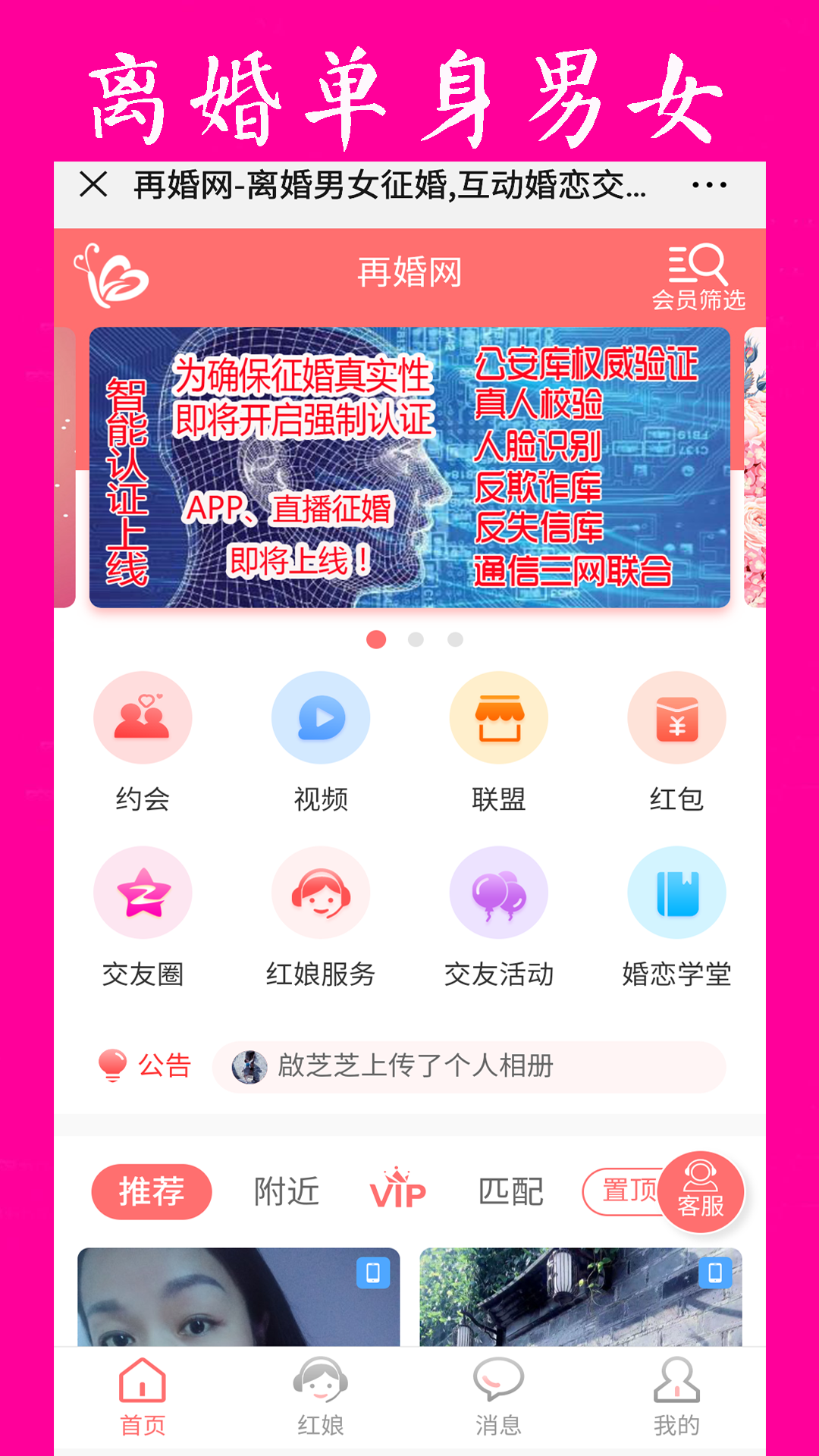 再婚网免费版