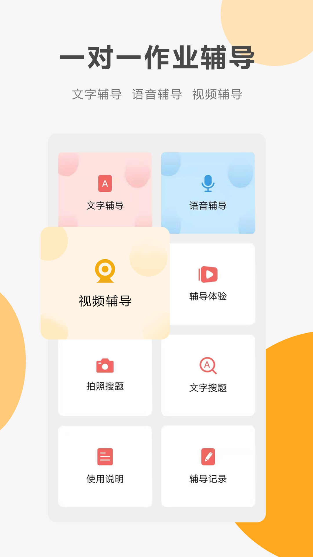 同桌100免费版